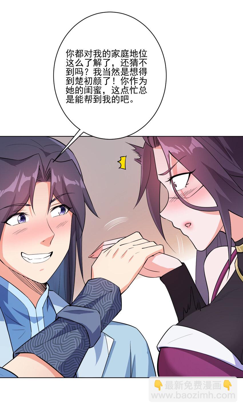 《陆地键仙》16 你女神是我老婆 第9页