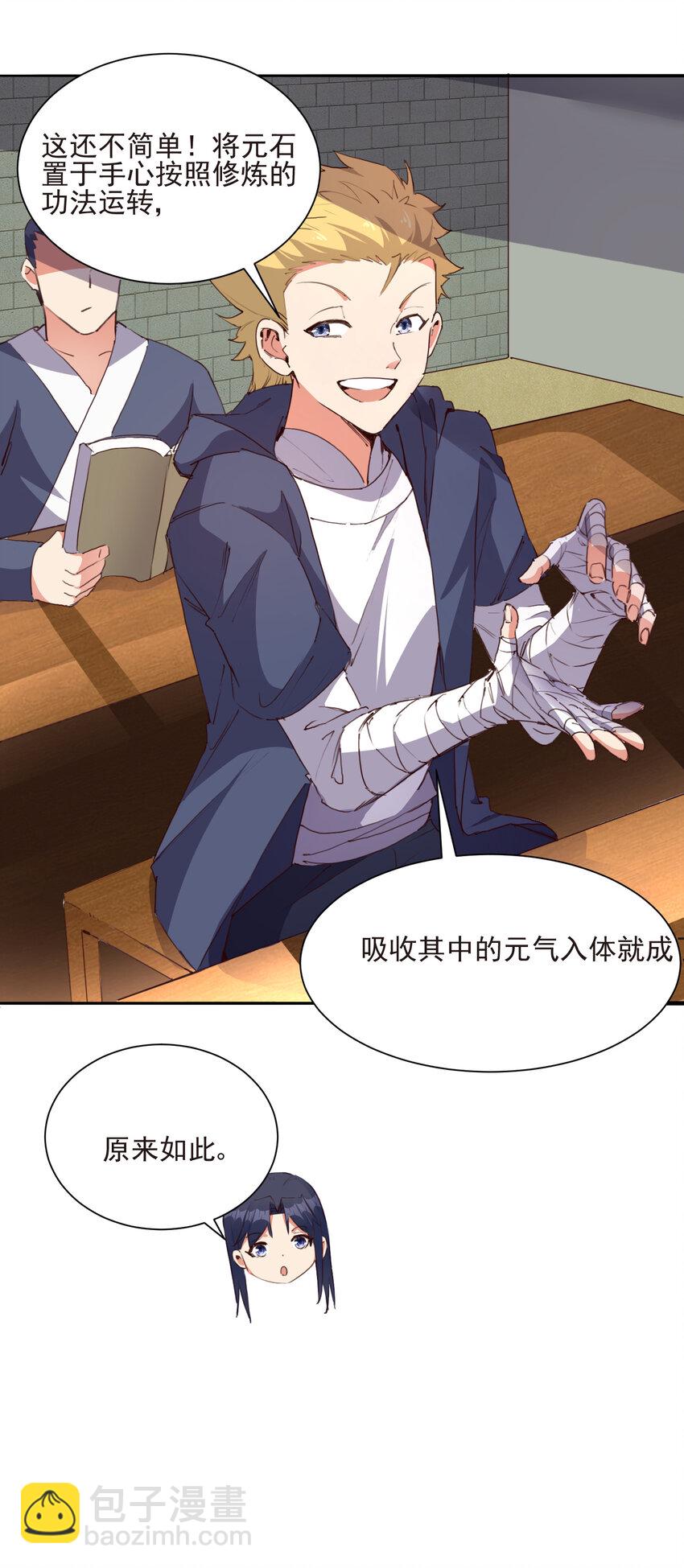 《陆地键仙》19 我就是软饭之王 第10页