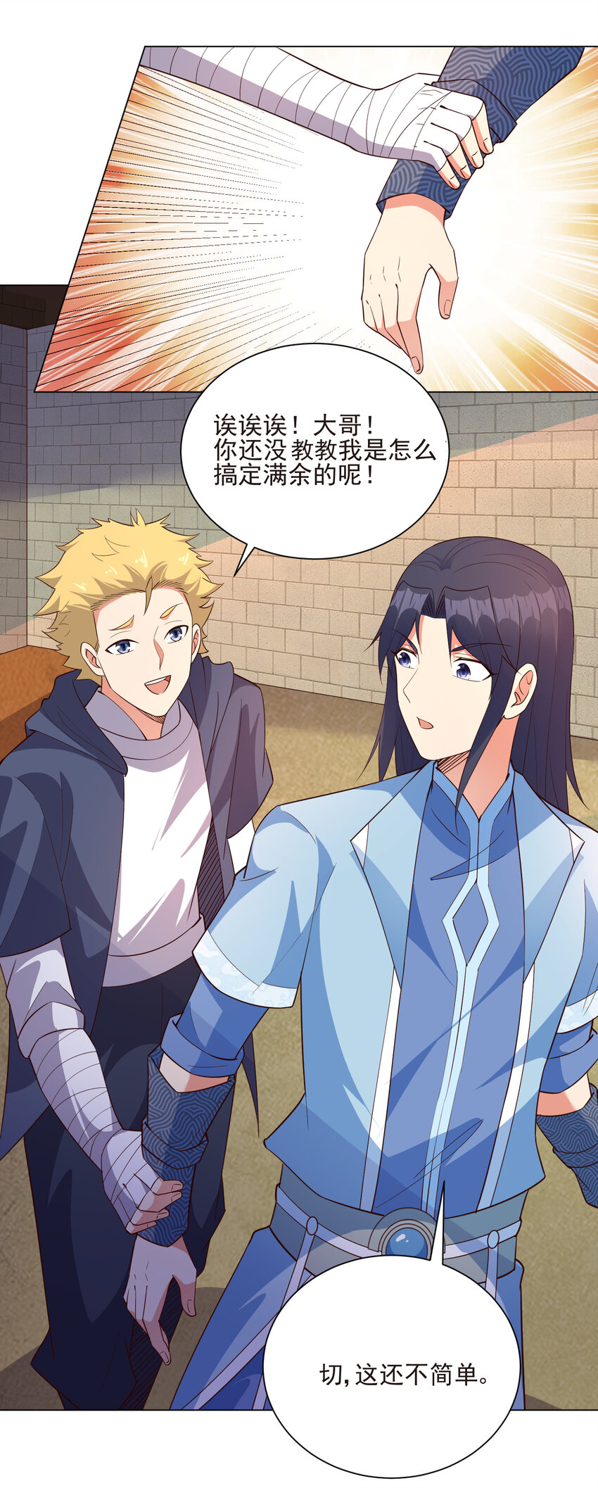 《陆地键仙》19 我就是软饭之王 第12页