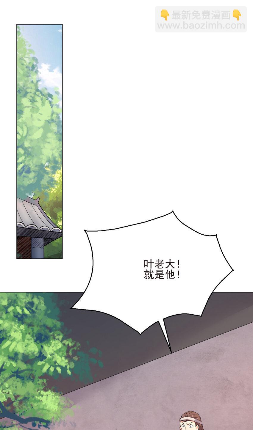 《陆地键仙》19 我就是软饭之王 第14页