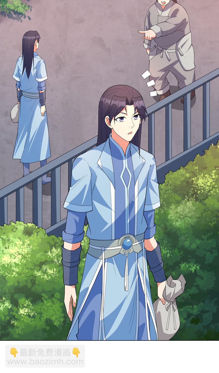 《陆地键仙》19 我就是软饭之王 第15页
