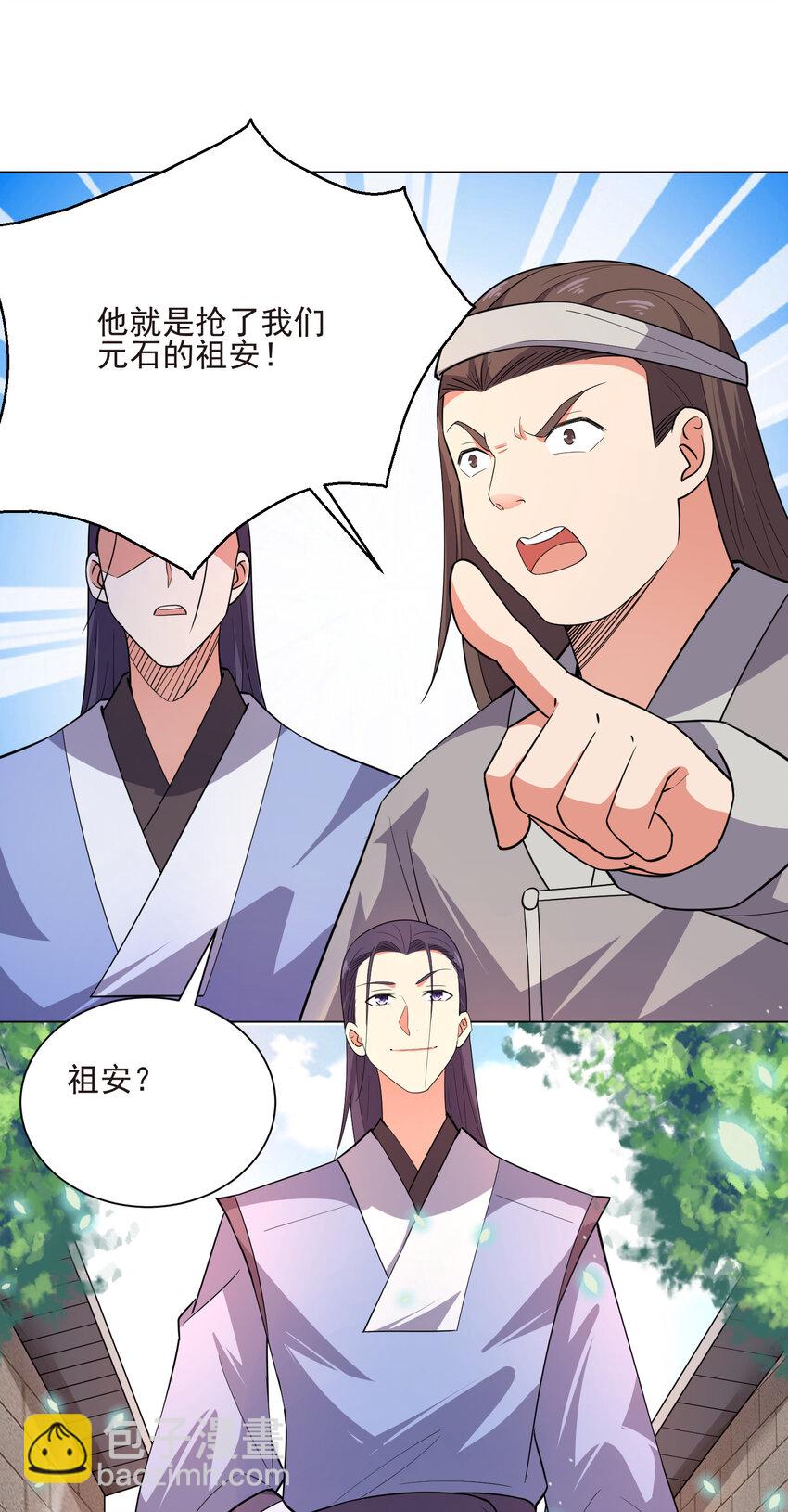 《陆地键仙》19 我就是软饭之王 第16页