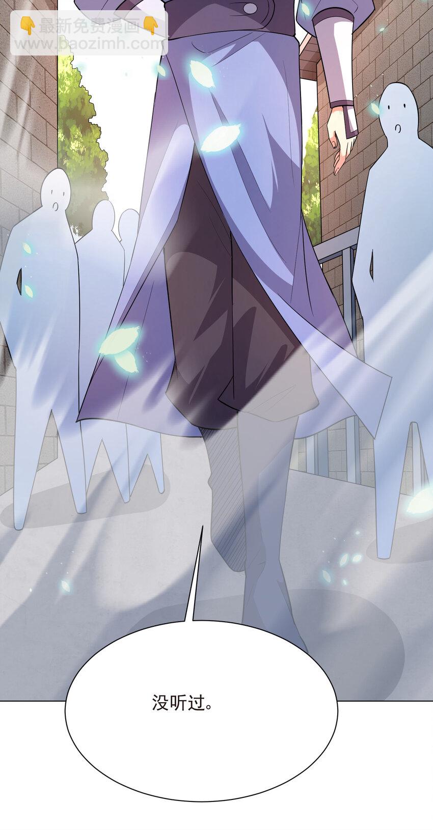 《陆地键仙》19 我就是软饭之王 第17页