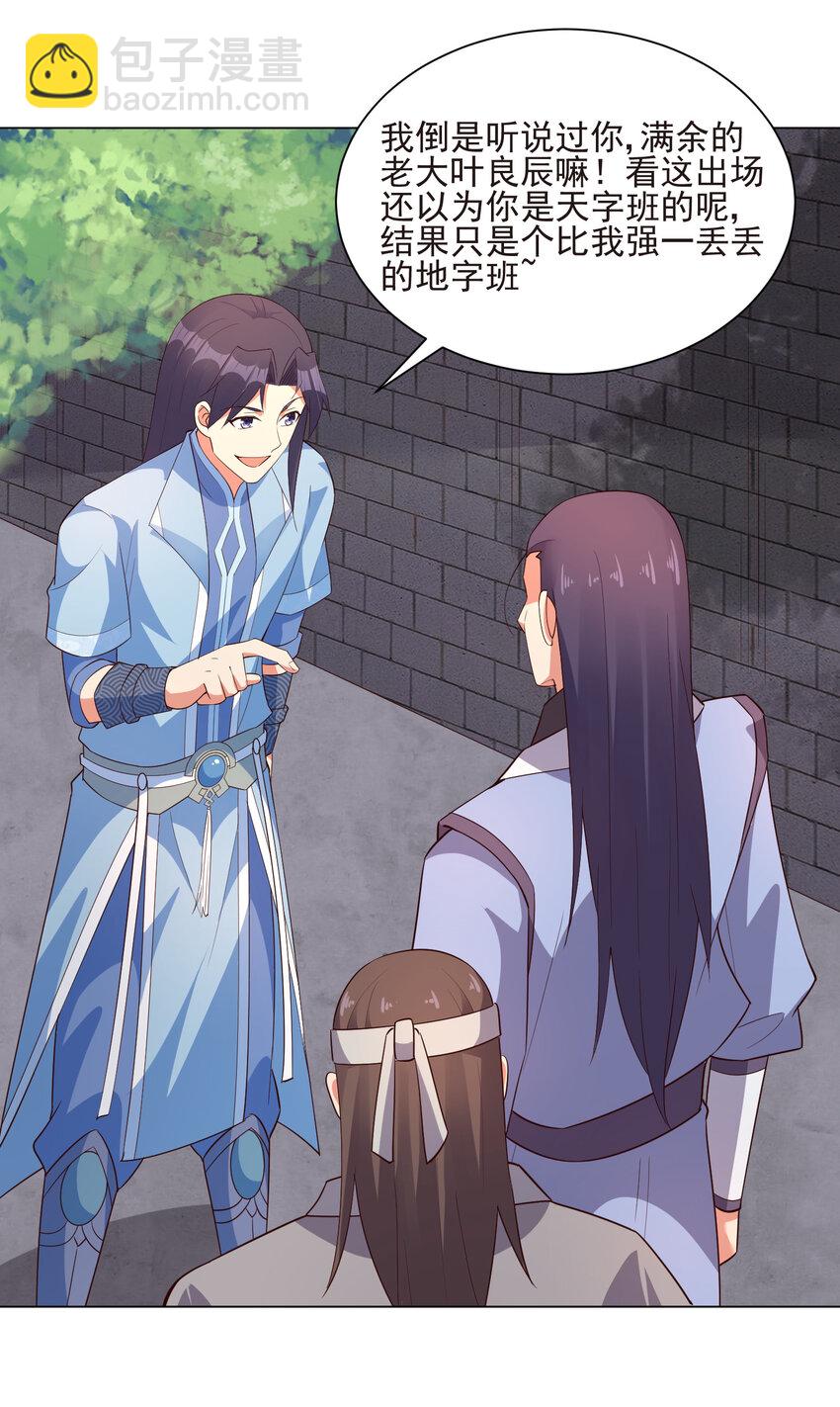 《陆地键仙》19 我就是软饭之王 第18页