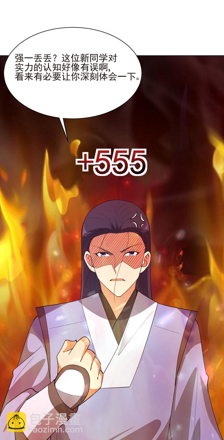 《陆地键仙》19 我就是软饭之王 第19页