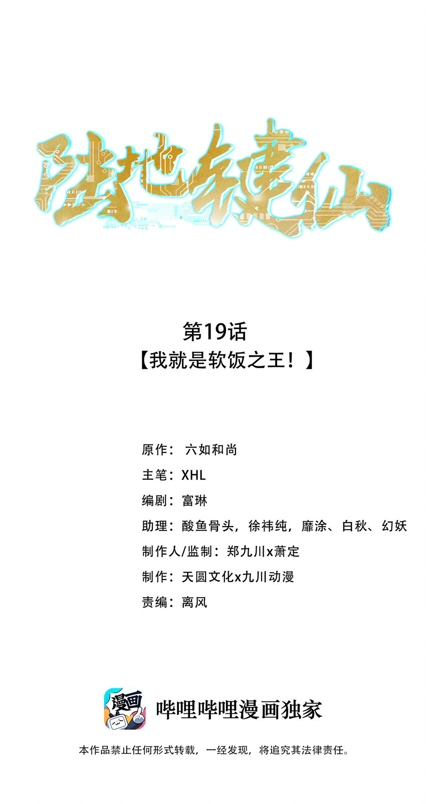 《陆地键仙》19 我就是软饭之王 第1页