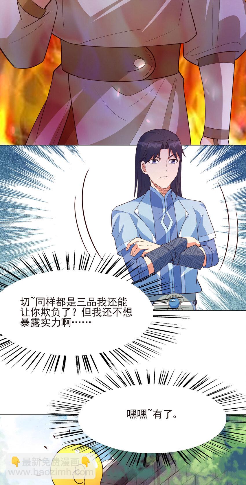 《陆地键仙》19 我就是软饭之王 第20页
