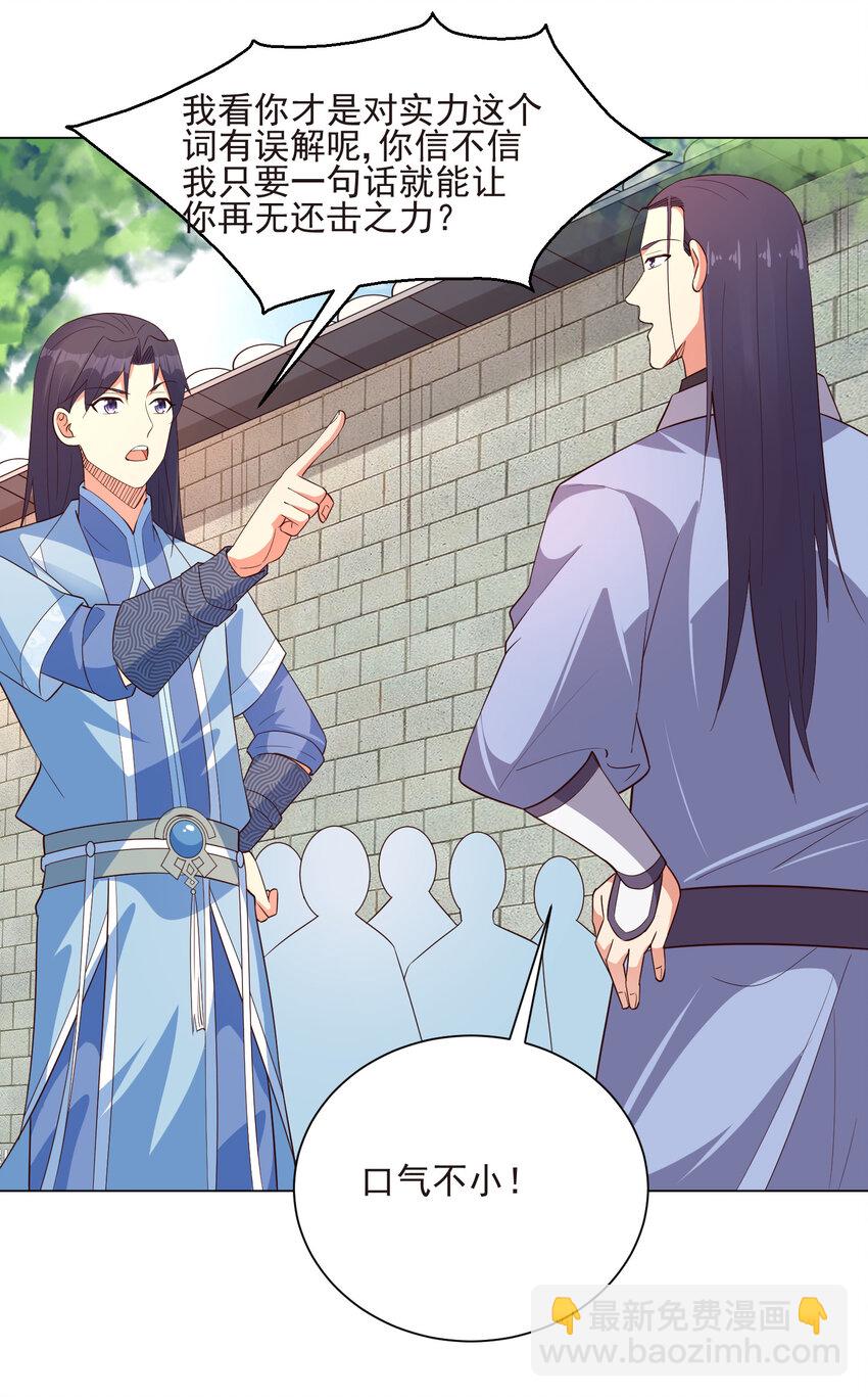《陆地键仙》19 我就是软饭之王 第22页