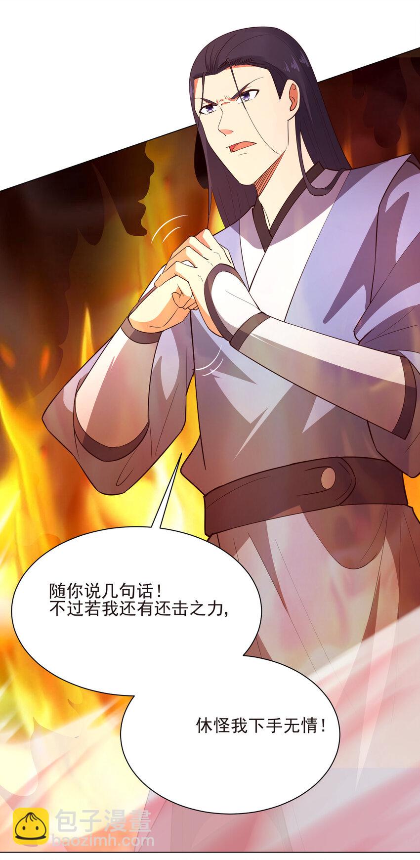 《陆地键仙》19 我就是软饭之王 第23页