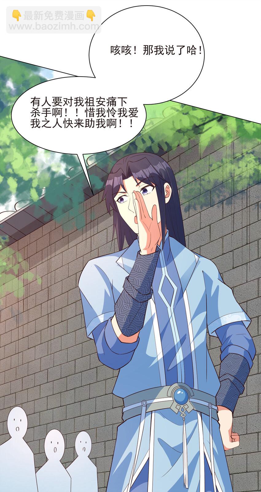 《陆地键仙》19 我就是软饭之王 第24页