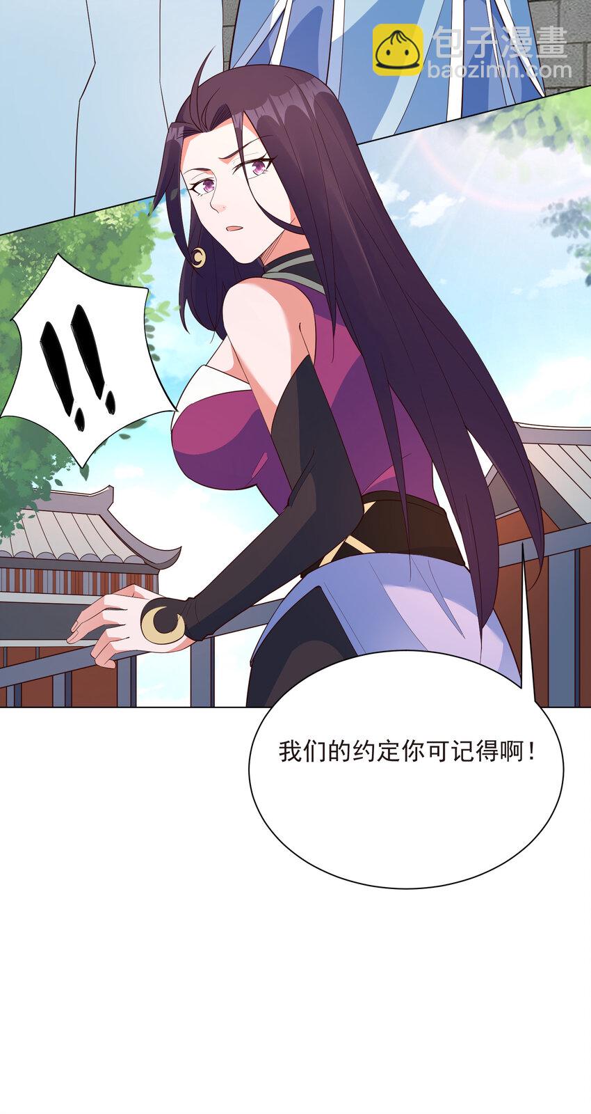 《陆地键仙》19 我就是软饭之王 第25页