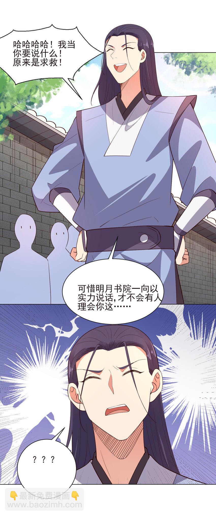 《陆地键仙》19 我就是软饭之王 第26页