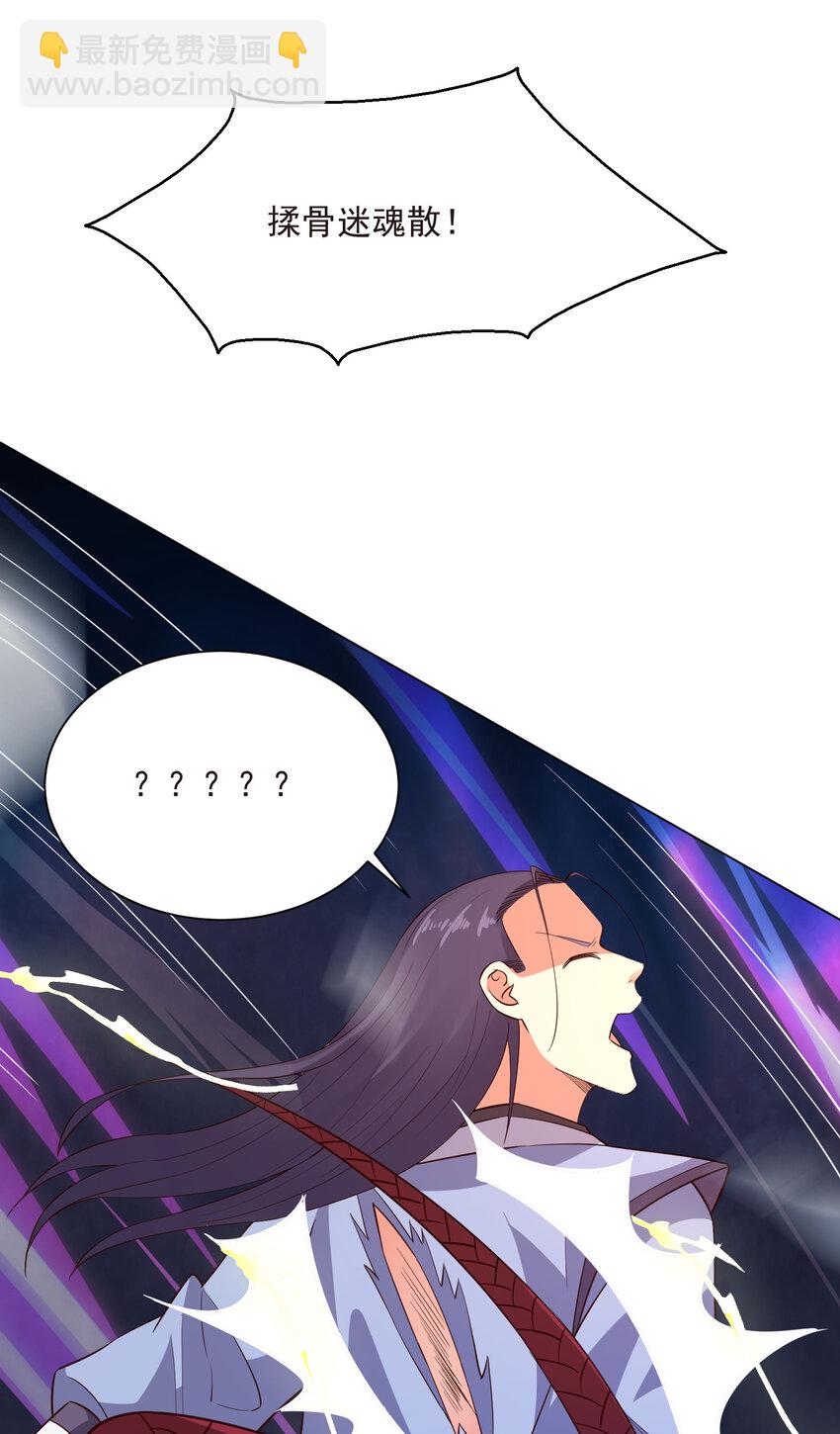 《陆地键仙》19 我就是软饭之王 第27页