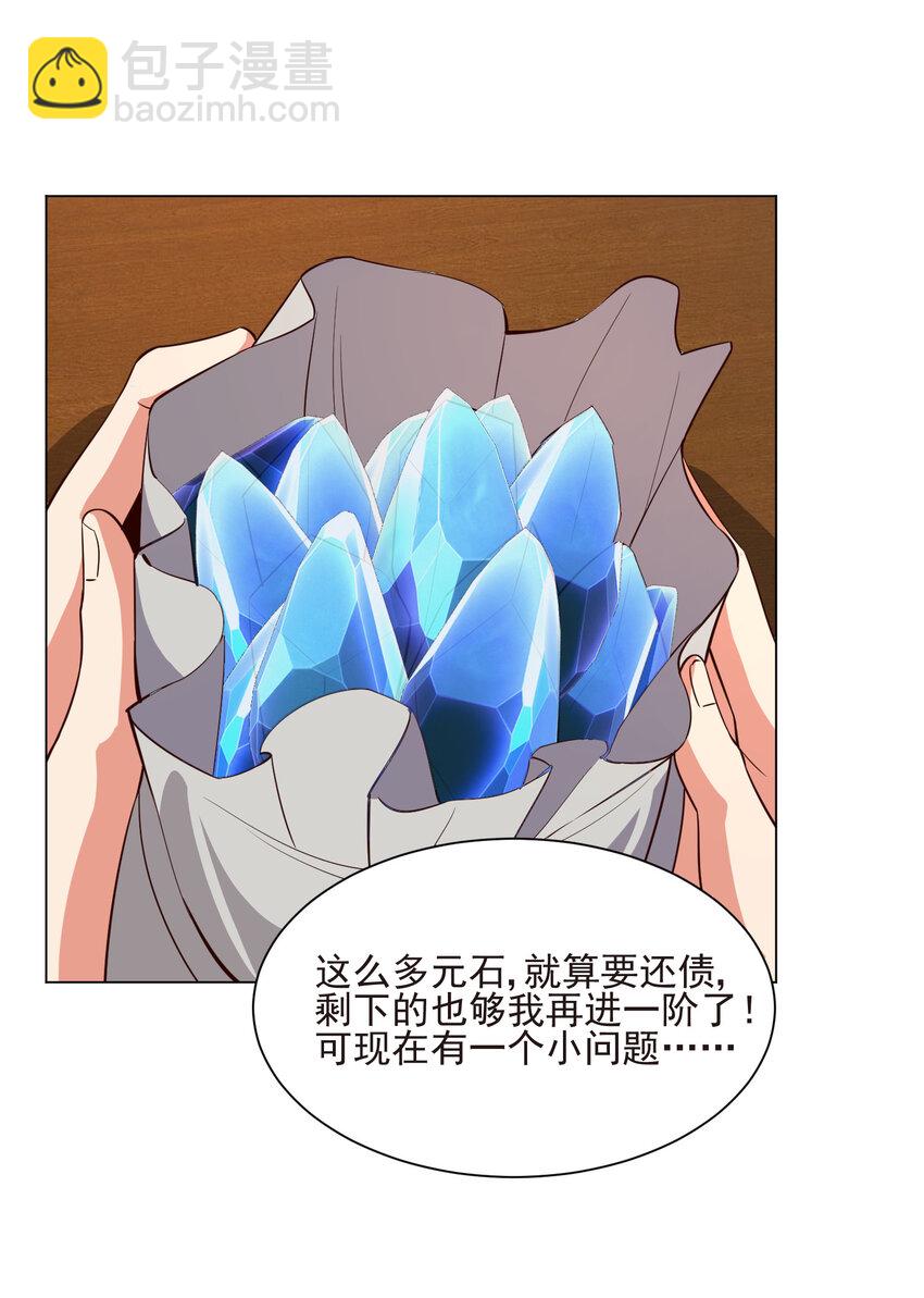 《陆地键仙》19 我就是软饭之王 第2页