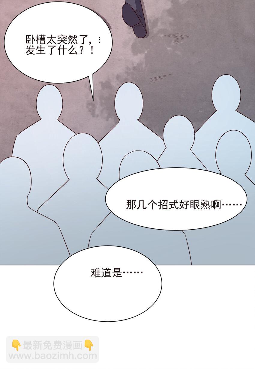 《陆地键仙》19 我就是软饭之王 第32页
