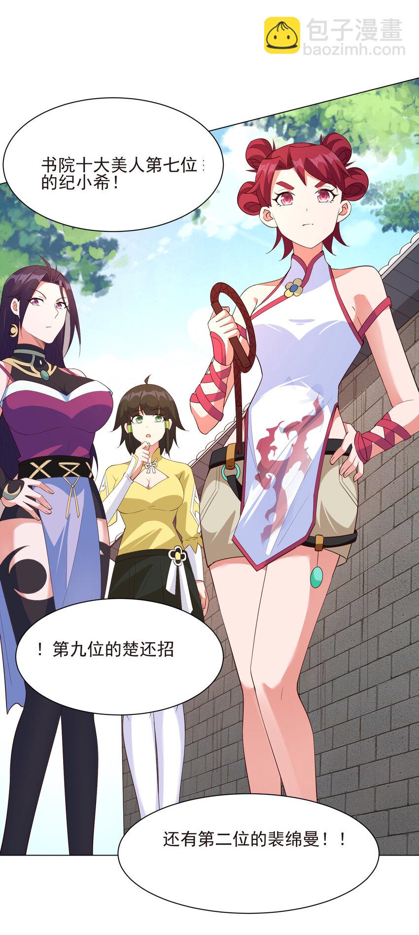 《陆地键仙》19 我就是软饭之王 第33页