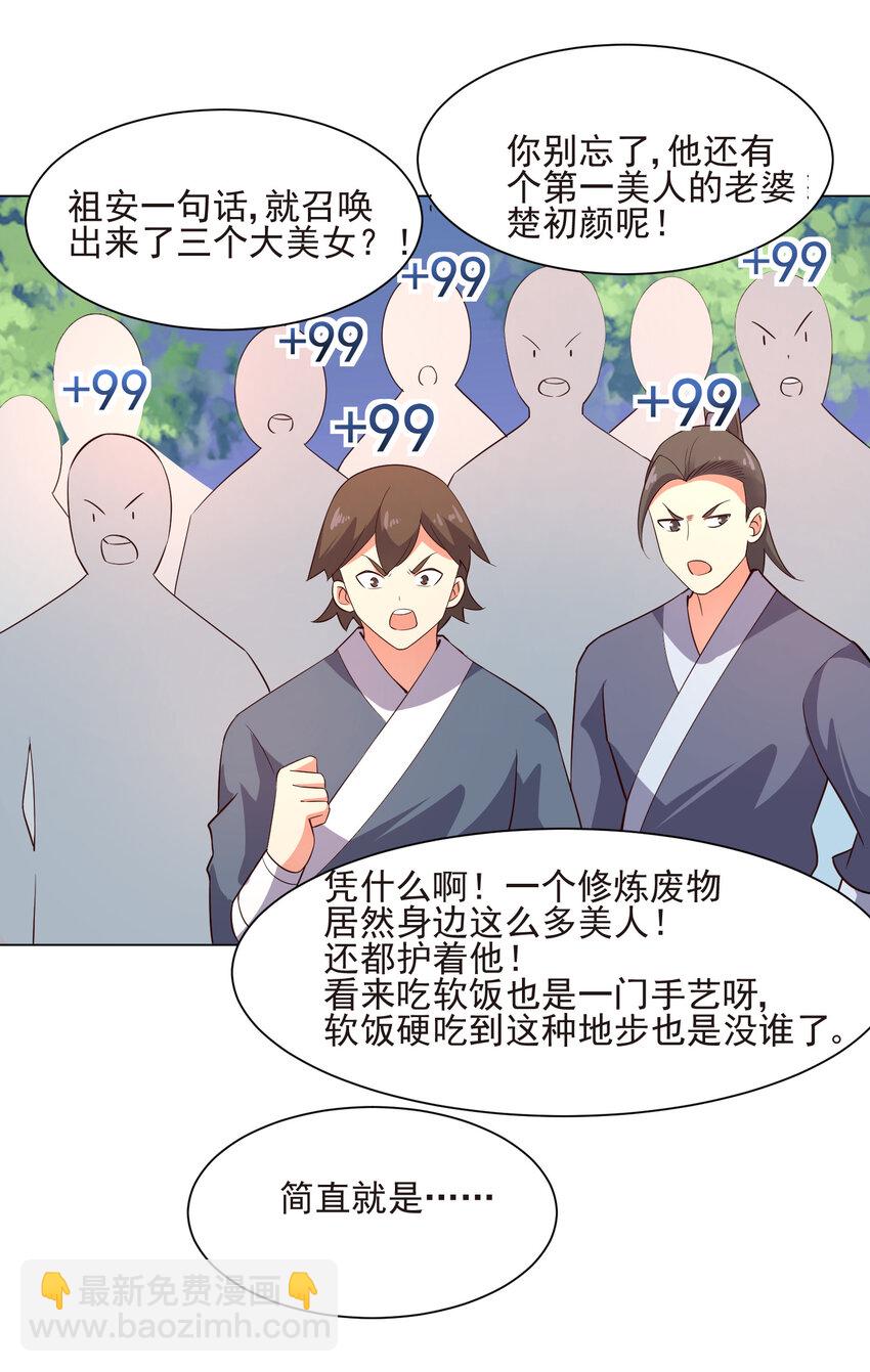 《陆地键仙》19 我就是软饭之王 第34页