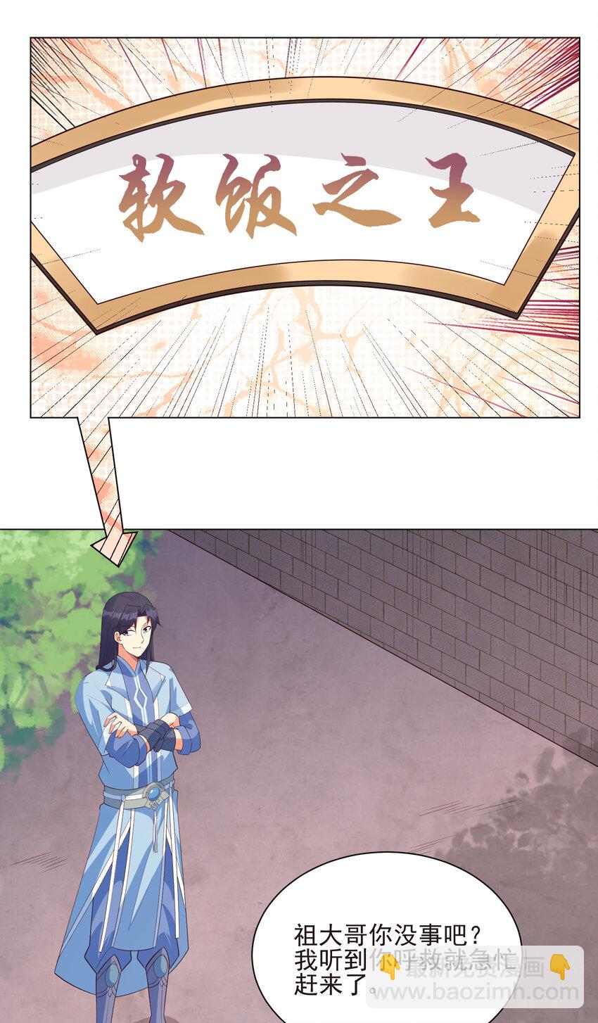 《陆地键仙》19 我就是软饭之王 第35页