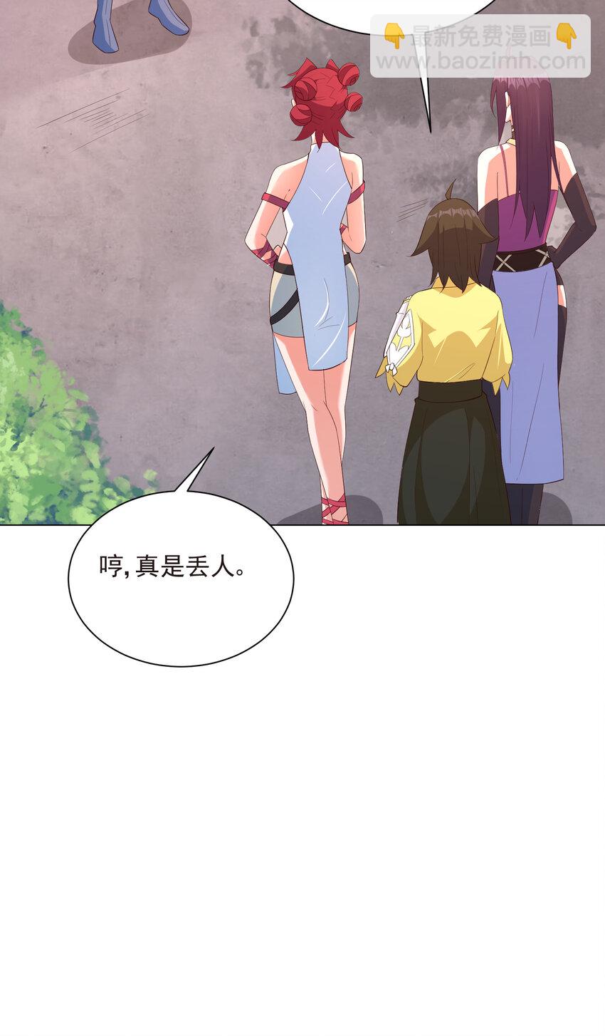 《陆地键仙》19 我就是软饭之王 第36页