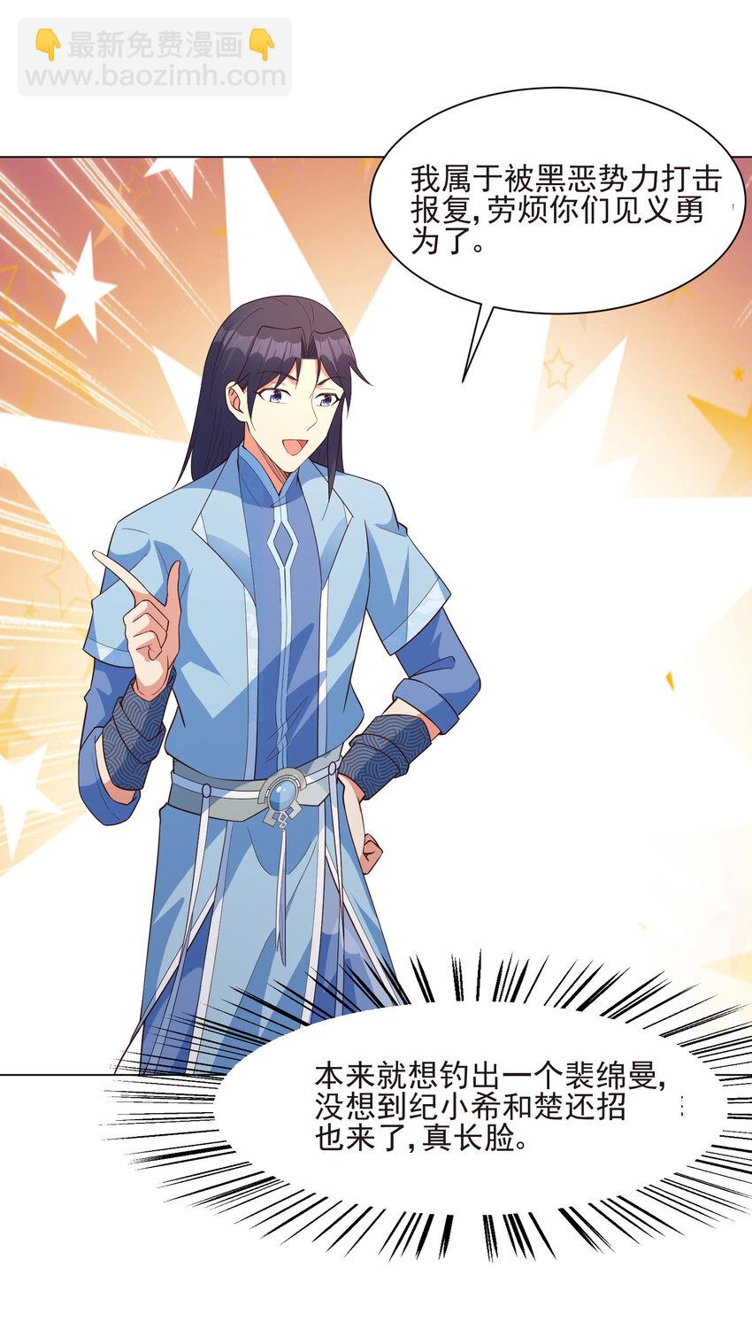 《陆地键仙》19 我就是软饭之王 第37页