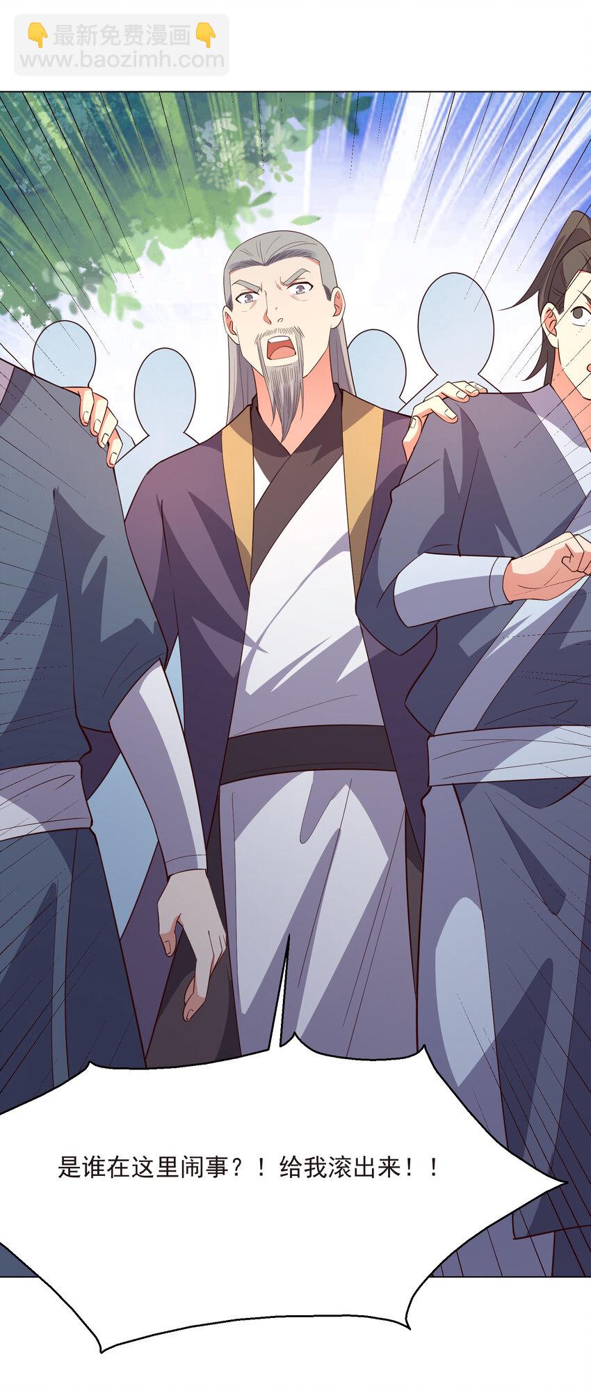 《陆地键仙》19 我就是软饭之王 第39页
