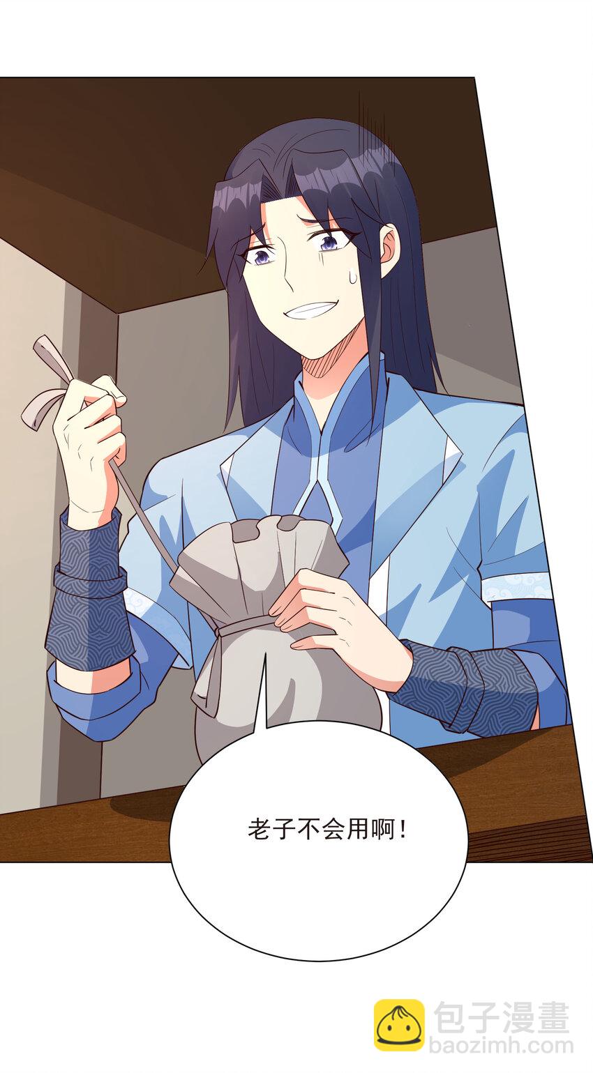 《陆地键仙》19 我就是软饭之王 第3页