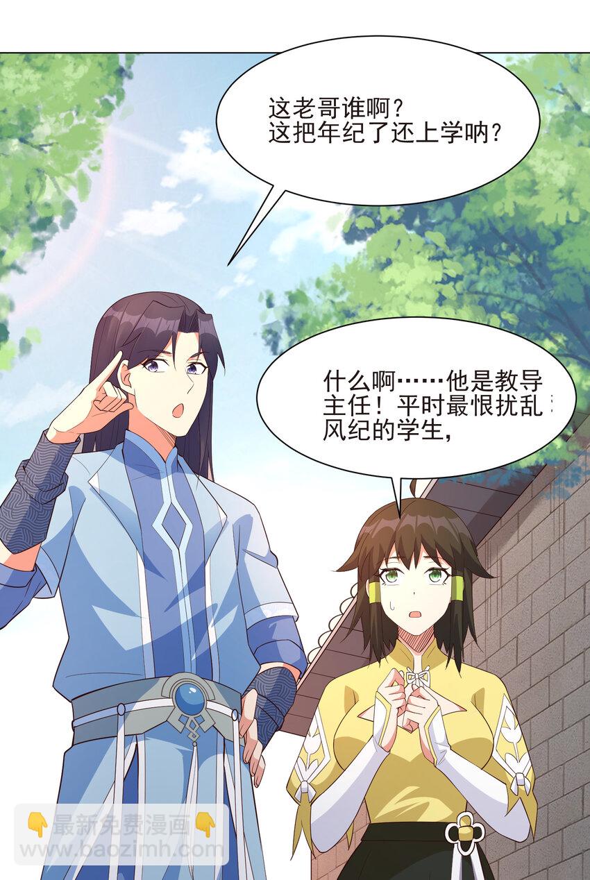《陆地键仙》19 我就是软饭之王 第40页
