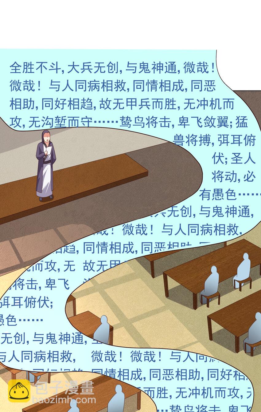 《陆地键仙》19 我就是软饭之王 第4页