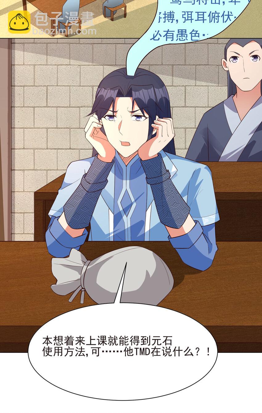 《陆地键仙》19 我就是软饭之王 第5页