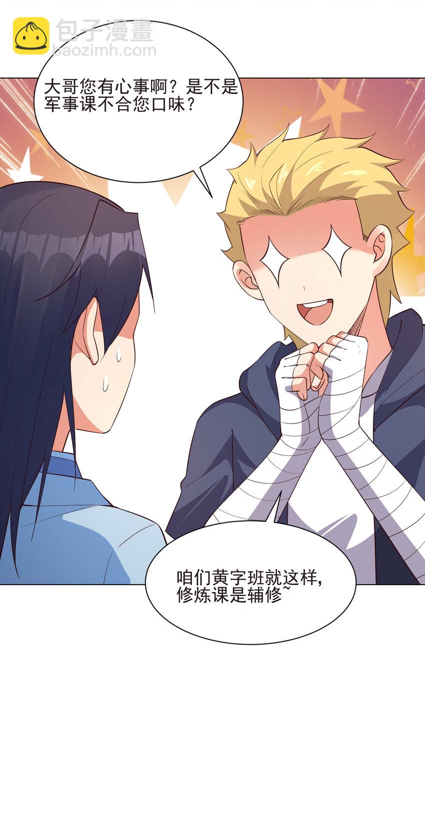 《陆地键仙》19 我就是软饭之王 第6页