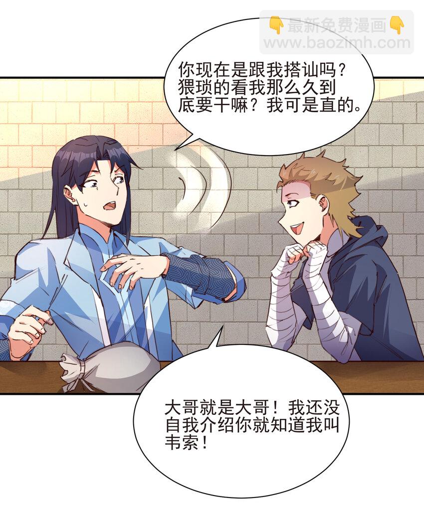 《陆地键仙》19 我就是软饭之王 第7页