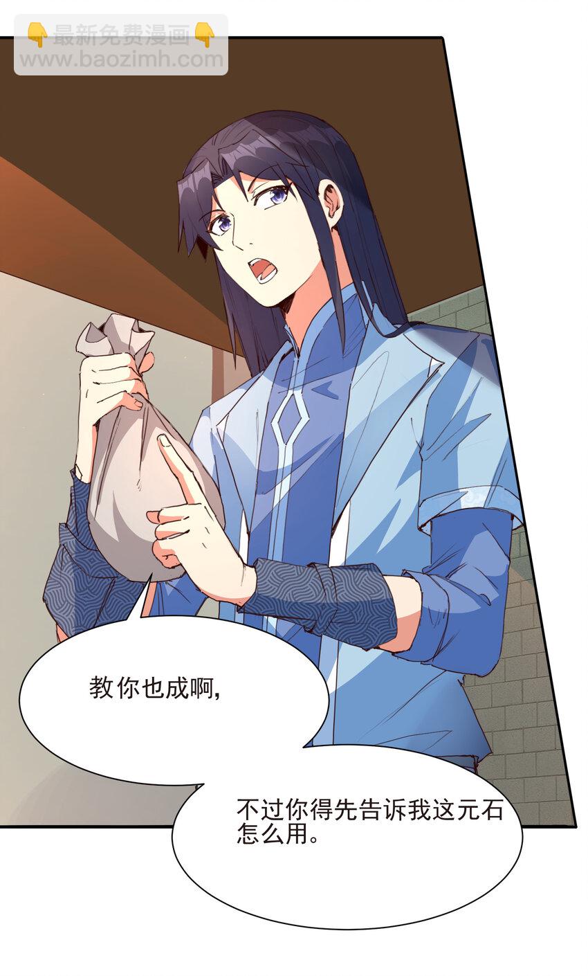 《陆地键仙》19 我就是软饭之王 第9页