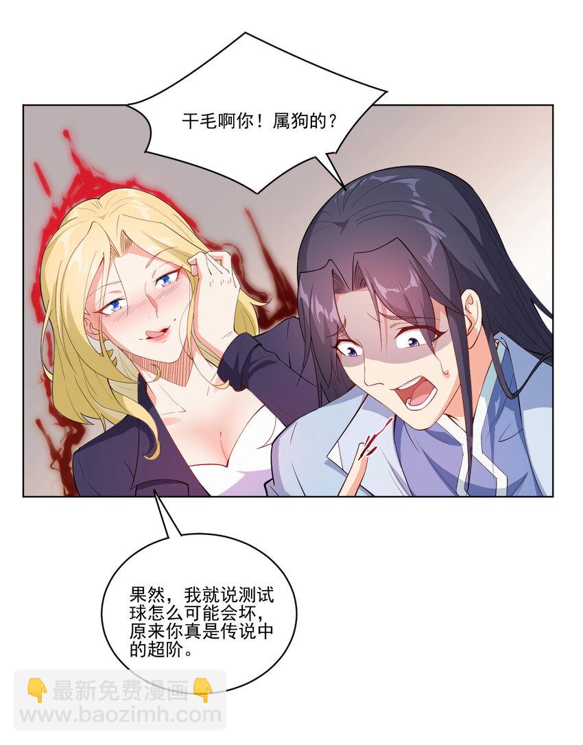 《陆地键仙》18 办公室潜规则 第10页