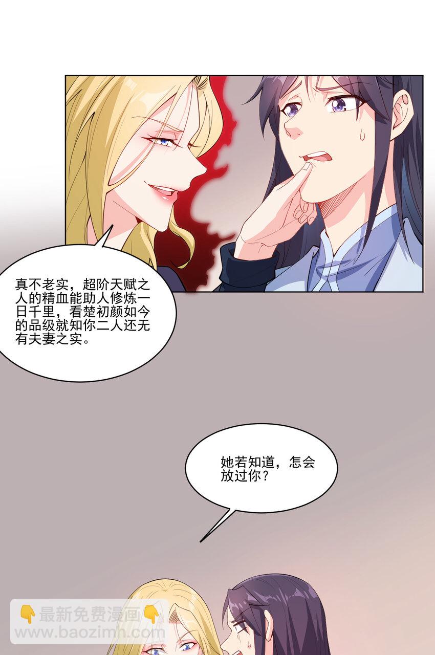《陆地键仙》18 办公室潜规则 第12页