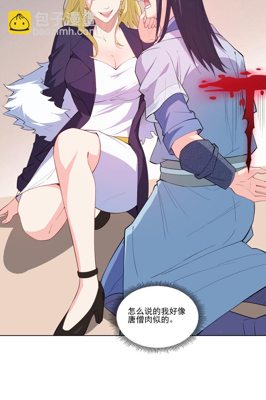 《陆地键仙》18 办公室潜规则 第13页