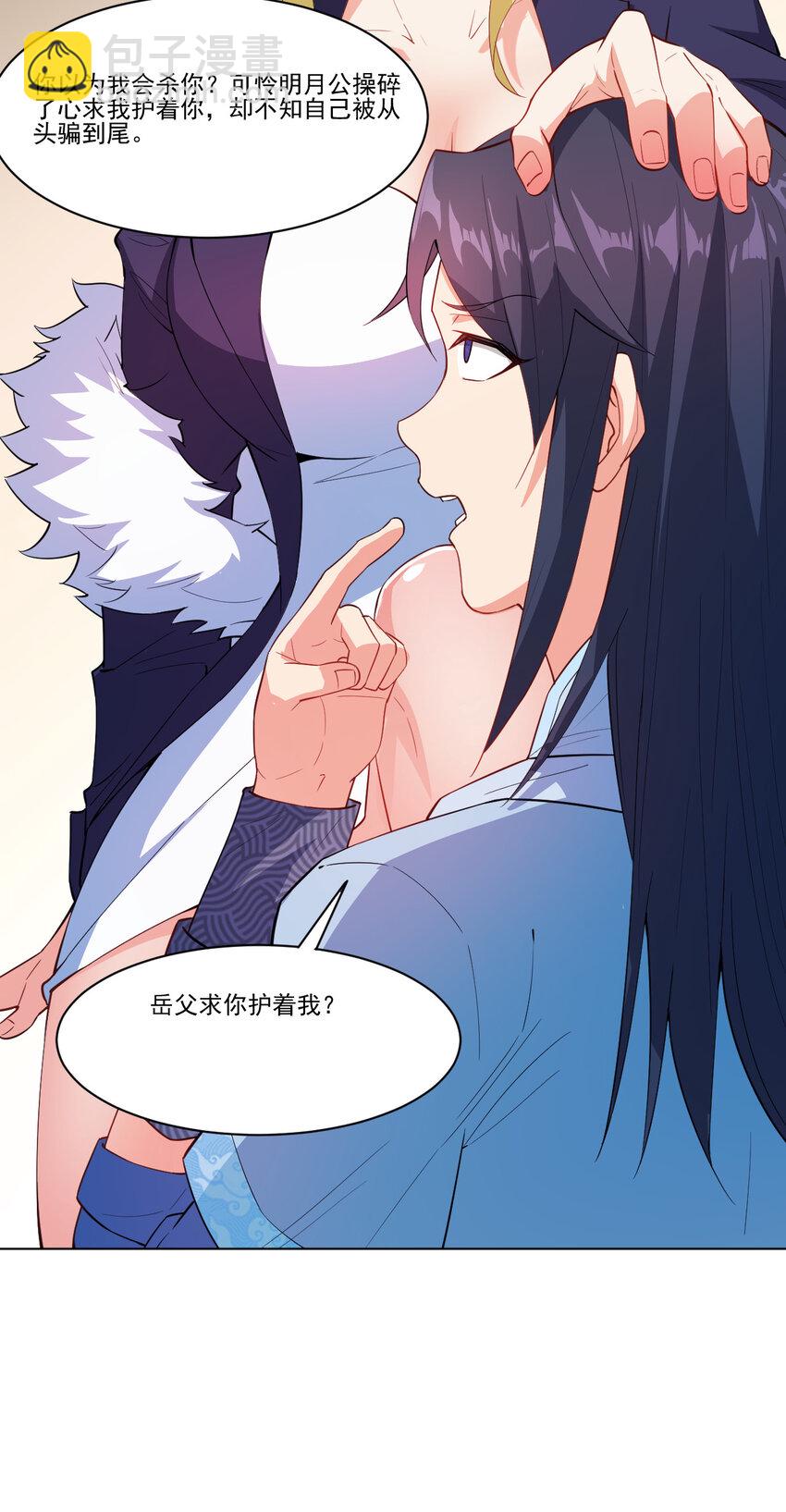 《陆地键仙》18 办公室潜规则 第16页