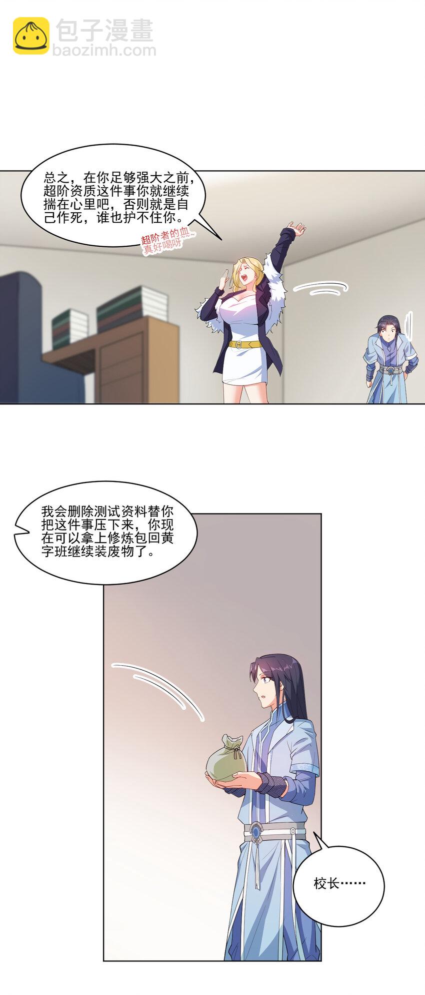 《陆地键仙》18 办公室潜规则 第17页