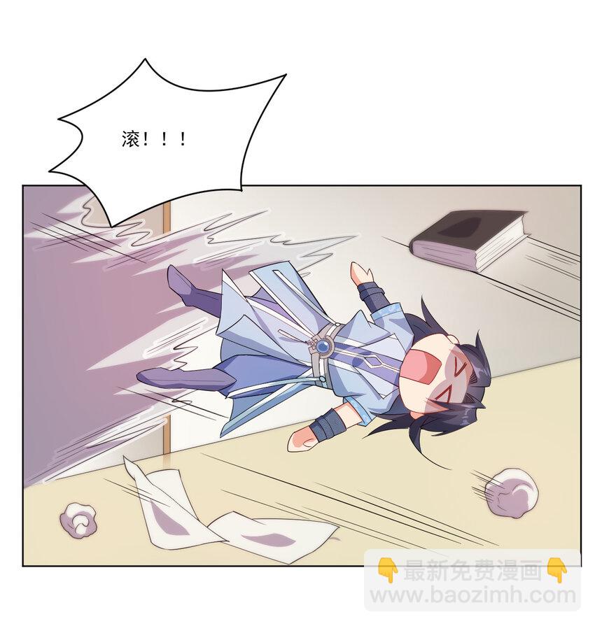 《陆地键仙》18 办公室潜规则 第19页
