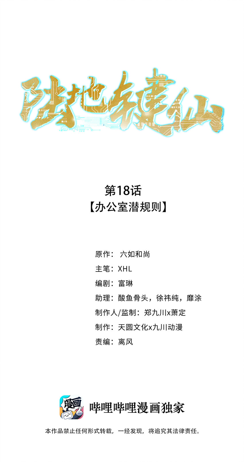 《陆地键仙》18 办公室潜规则 第1页