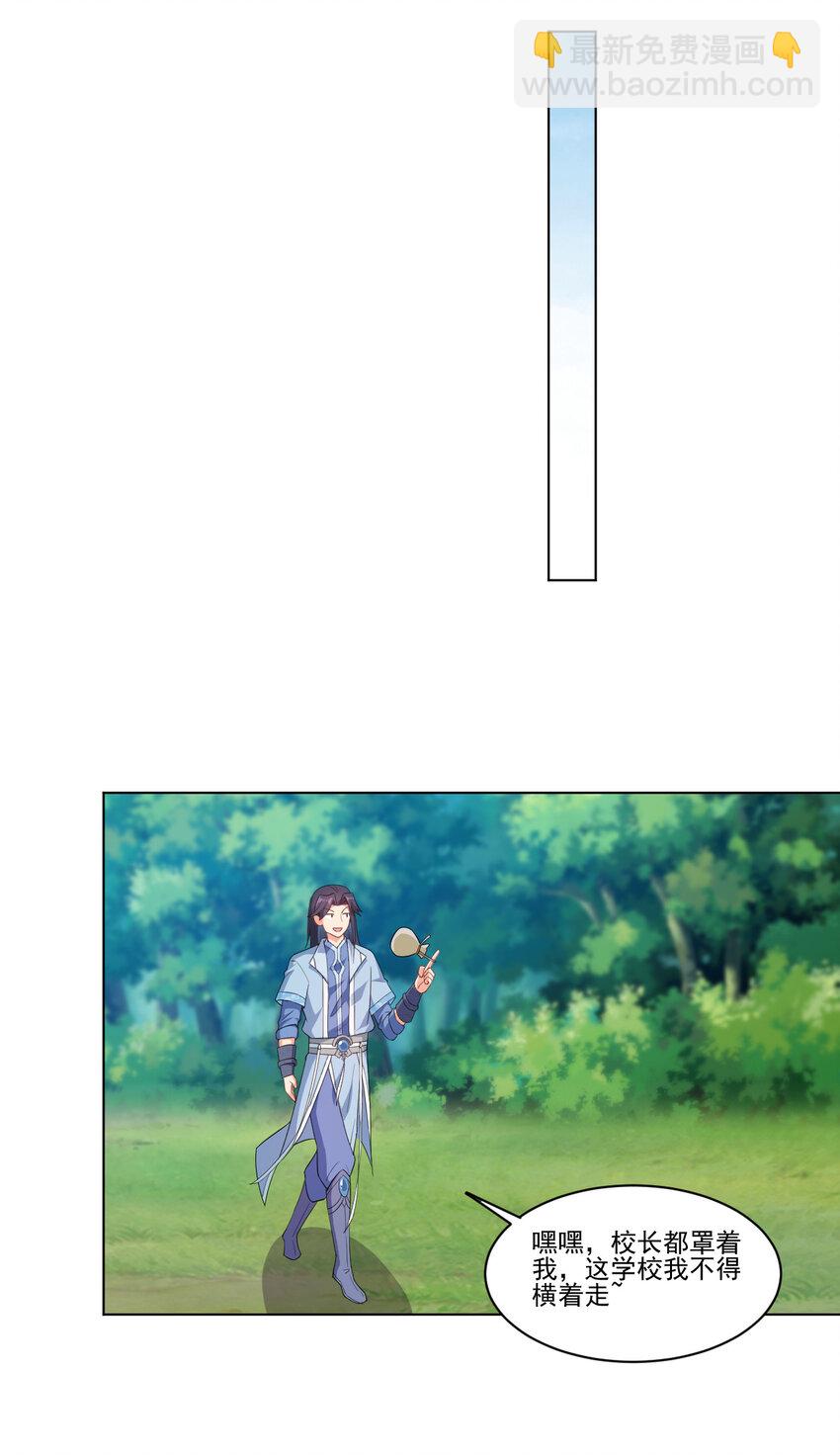 《陆地键仙》18 办公室潜规则 第21页