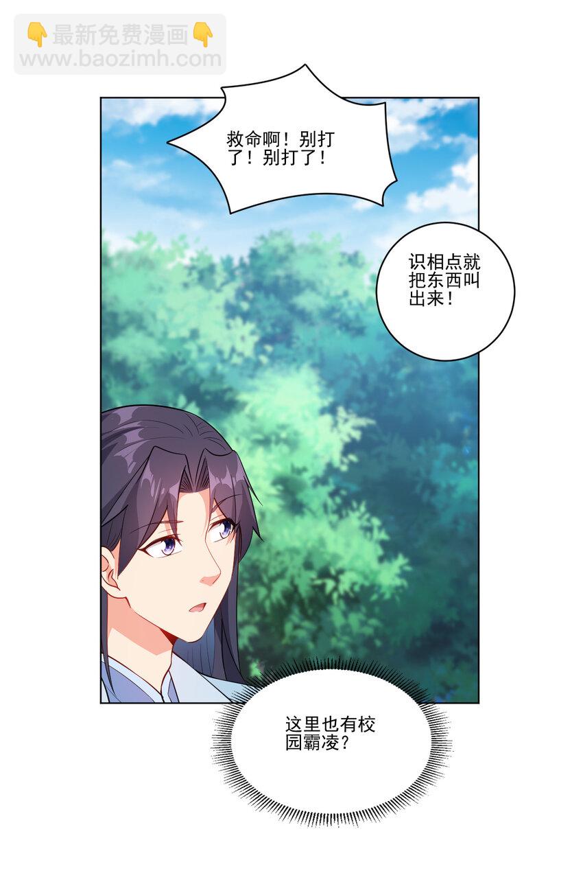 《陆地键仙》18 办公室潜规则 第22页