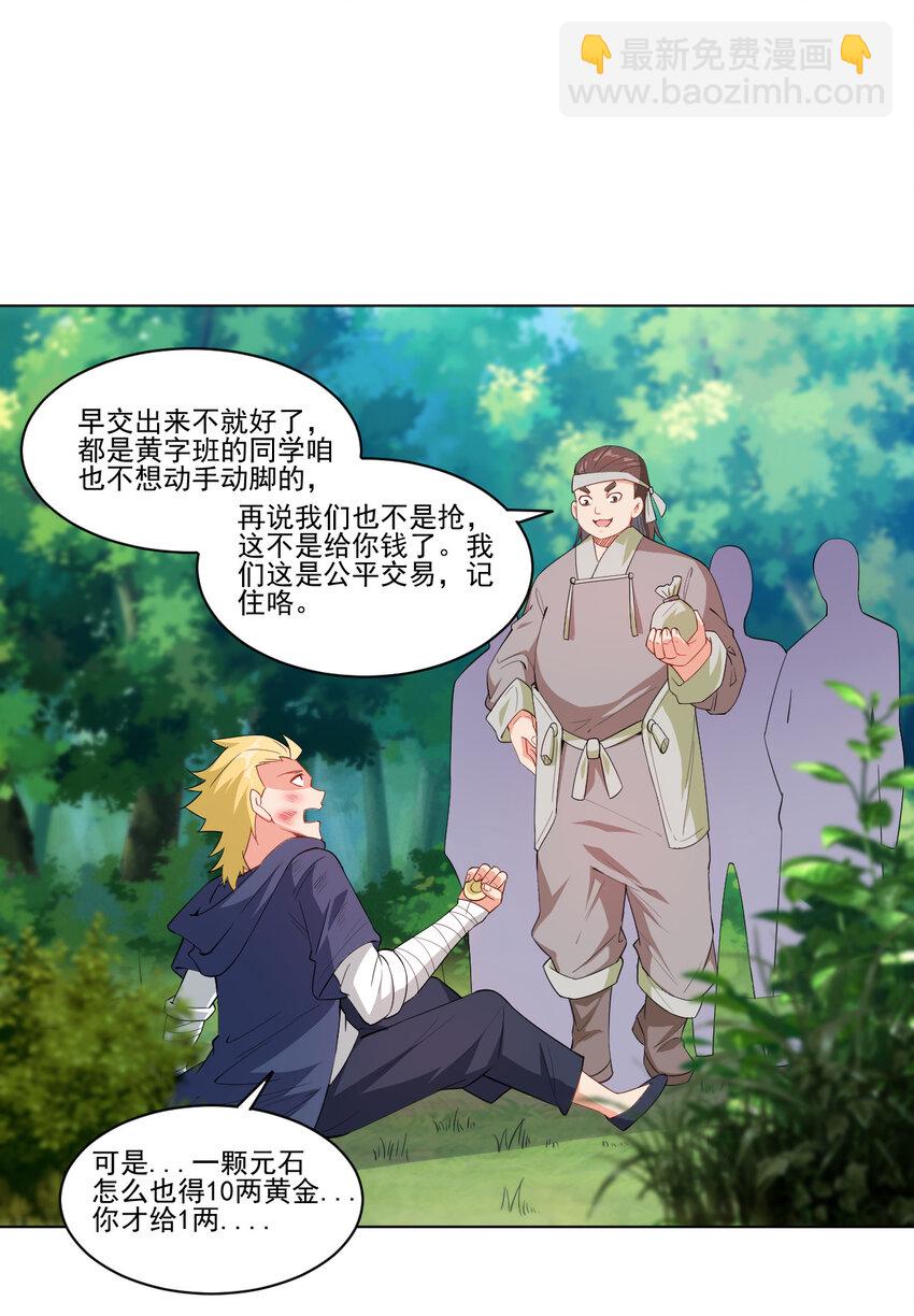 《陆地键仙》18 办公室潜规则 第23页