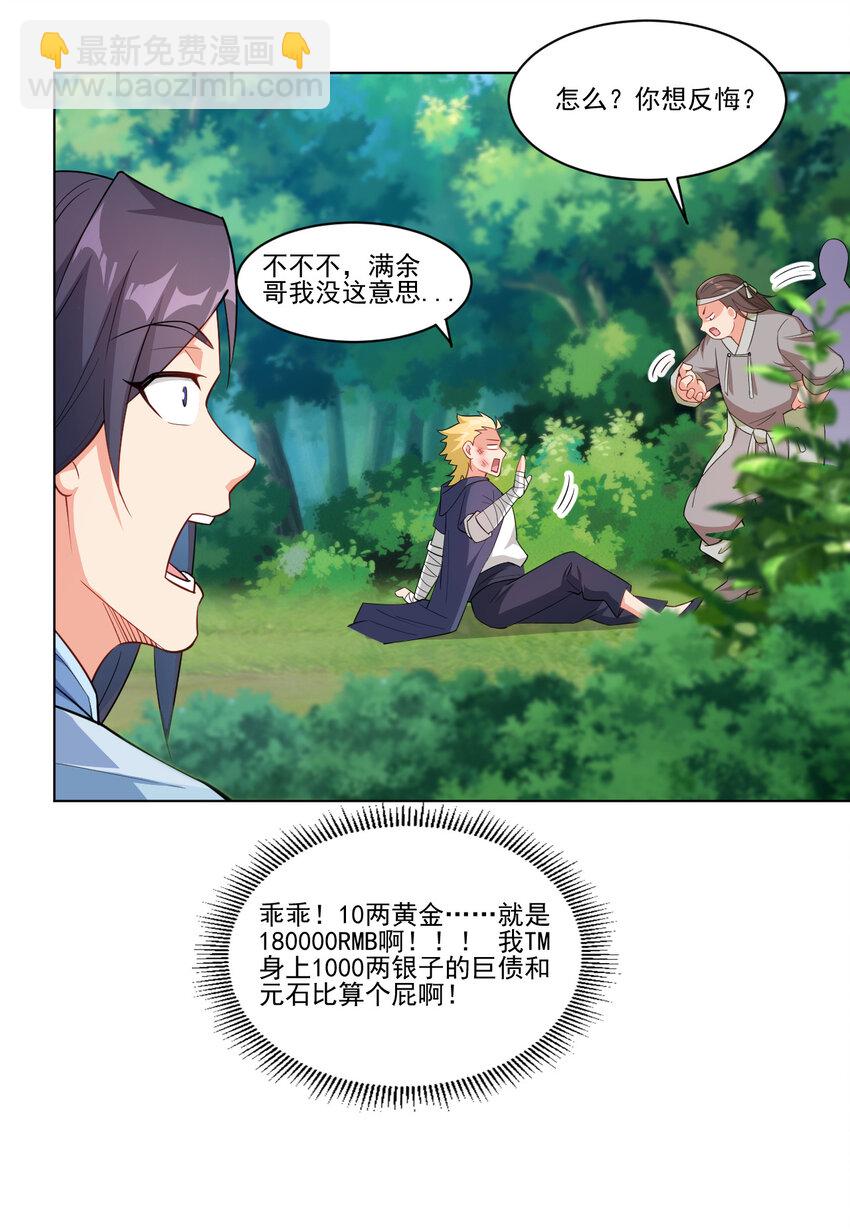 《陆地键仙》18 办公室潜规则 第24页