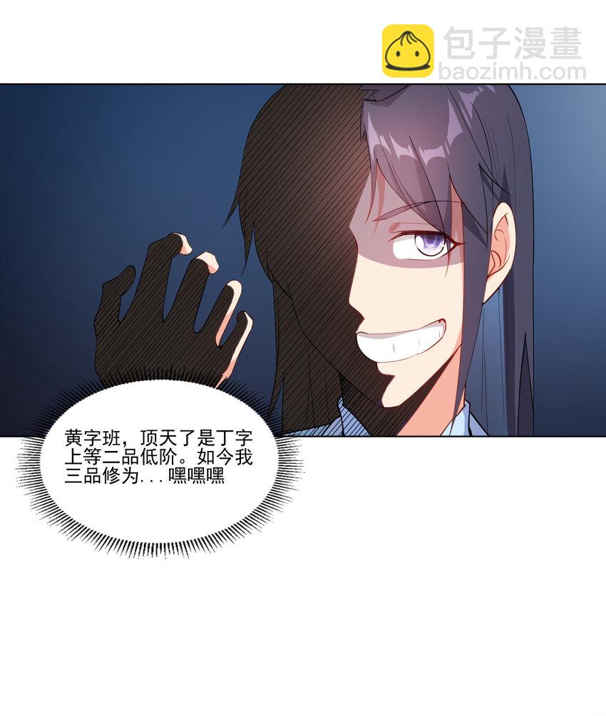 《陆地键仙》18 办公室潜规则 第25页