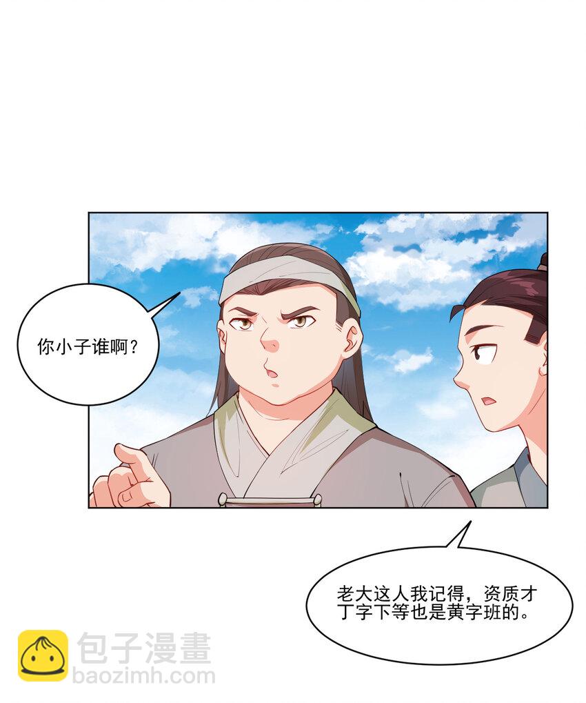 《陆地键仙》18 办公室潜规则 第27页