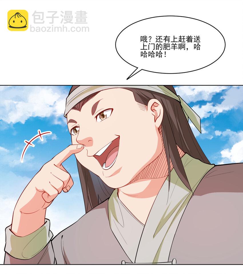 《陆地键仙》18 办公室潜规则 第28页