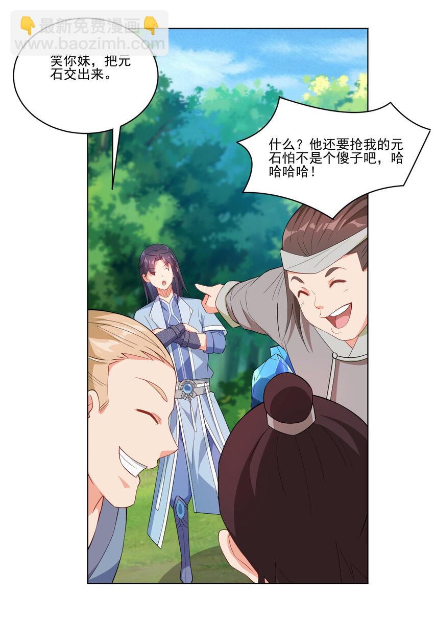 《陆地键仙》18 办公室潜规则 第29页
