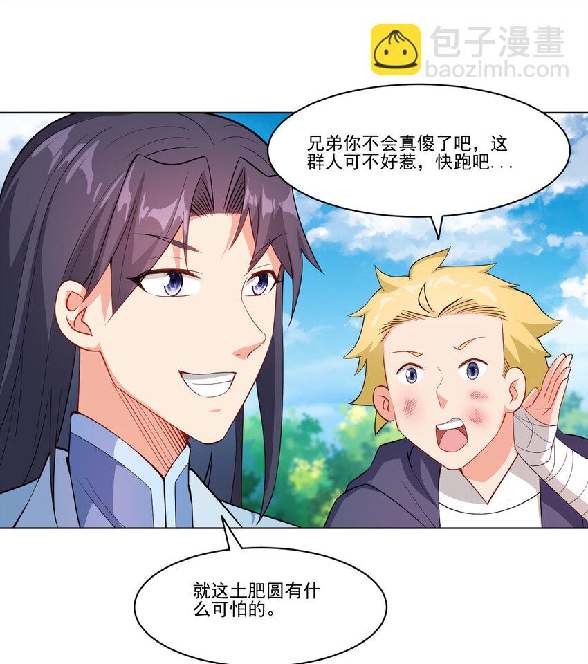 《陆地键仙》18 办公室潜规则 第30页