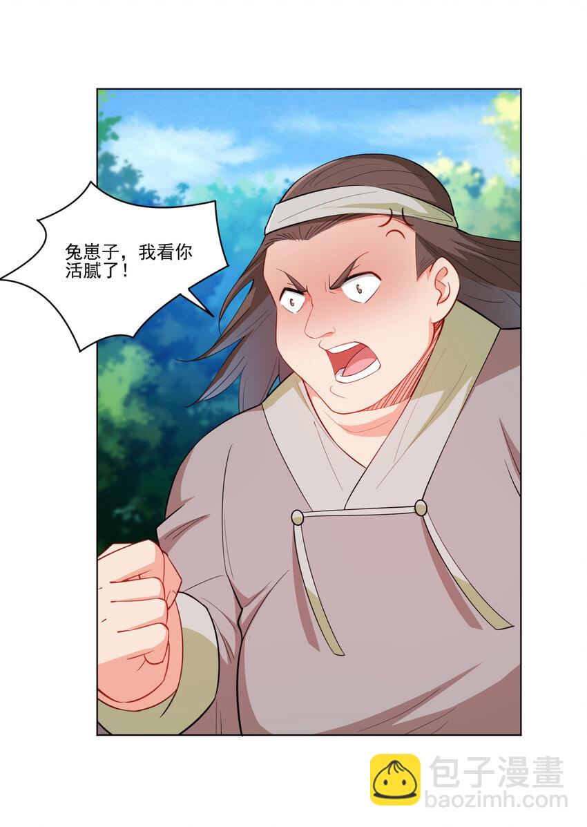 《陆地键仙》18 办公室潜规则 第31页