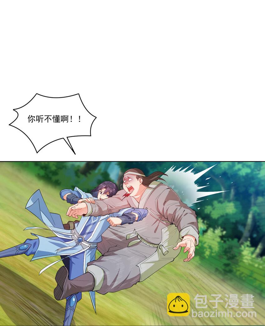 《陆地键仙》18 办公室潜规则 第35页